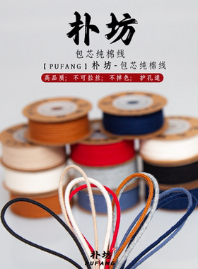 朴坊纯棉包芯棉线绳工厂直销
