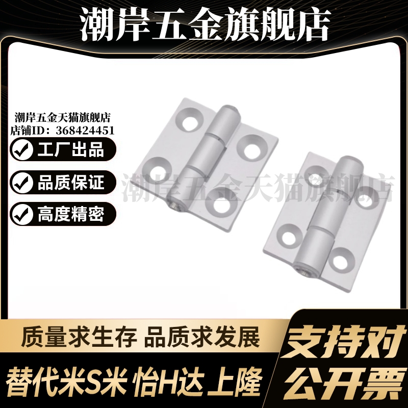 M思米C-HHDL5 C-HHDL6 C-HHDL8 C-HHDL8-45 铝合金合页铰链 - 图0