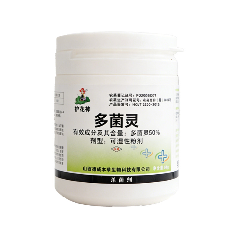 护花神多菌灵生根粉杀菌剂花卉植物多肉专用黑斑白粉月季花病虫害,淘宝优惠券,粉丝福利购,淘宝优惠卷