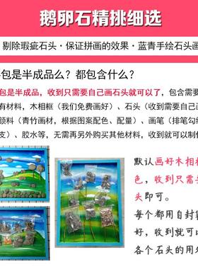 家乡文化特色手工作品幼儿园手工艺材料季节冬小学生手绘石头拼画