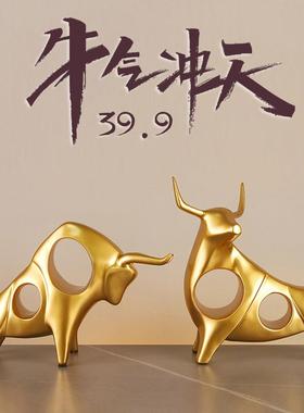 牛气冲天摆件轻奢家居客厅酒柜子装饰品玄关招财金牛年吉祥物创意