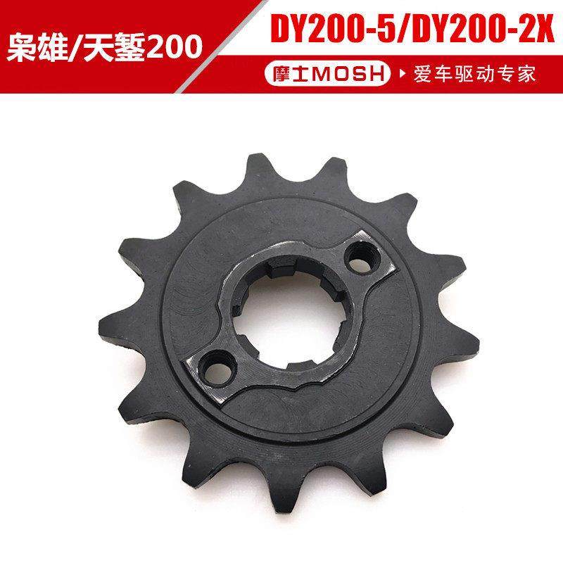 适用大运大阳摩托车配件DY200-5枭雄200-2X天錾套链链盘链条齿轮,淘宝优惠券,粉丝福利购,淘宝优惠卷