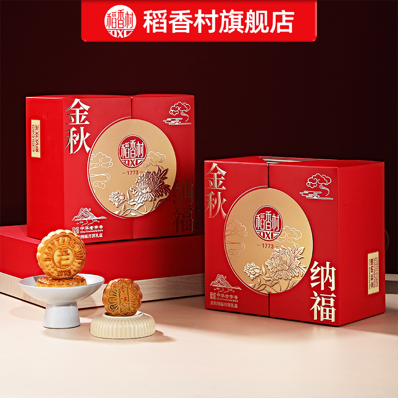 稻香村月饼礼盒送长辈亲戚礼品小吃蛋黄莲蓉传统五仁月饼中秋特产