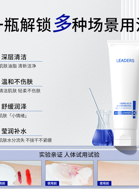 LEADERS/丽得姿氨基酸保湿温和洁面乳深层清洁控油舒缓卸妆洗面奶
