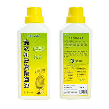 科之蓝洗衣机杀菌清洗剂500ml强力去污滚筒全自动专用清洗剂消毒