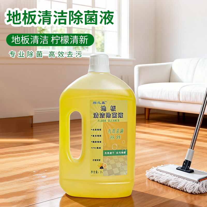 科之蓝地板清洗剂2L装瓷砖木地板拖地杀菌通用装