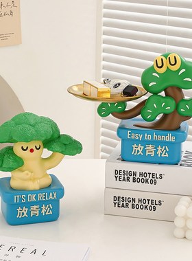放青松摆件办公室工位桌面玄关收纳解压创意桌面情绪W稳定装饰礼