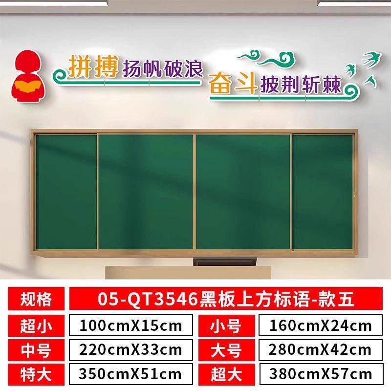 班级文化墙建设黑板上方学习励志标语贴纸教室布置墙面装饰挂壁画,淘宝优惠券,粉丝福利购,淘宝优惠卷