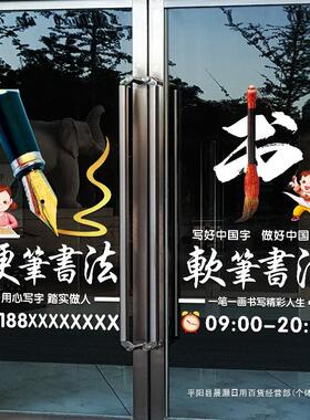 硬笔书法培训班玻璃门贴纸儿童毛笔书写可兴趣班橱窗装饰贴画