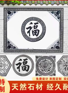 石雕浮雕庭院影壁墙青石仿古地雕镂空窗花背景墙台阶踏步照壁摆件