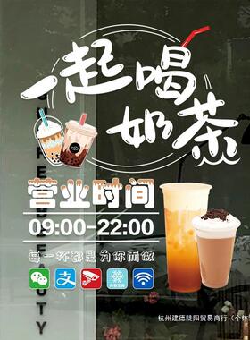 奶茶店玻璃门静电贴画咖啡饮品冷饮店铺橱窗装饰创意广告海报贴纸