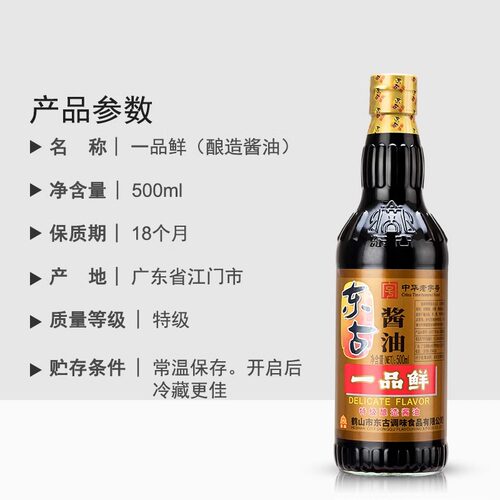 东古一品鲜酱油500ml特级酿造调味酱油生抽凉拌炒菜蘸酱调味品 - 图1