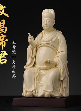德化陶瓷文昌帝君神像文曲星坐像供奉家用书房客厅装饰摆件