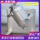 Which three-dimensional mixer? Food mixing equipment manufacturer Jiangsu powder mixer