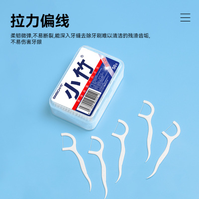 小竹牙线超细家庭装便携牙线成人便携盒装高弹力一次性剔牙牙线棒