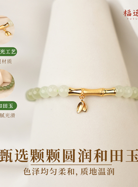 福运佳和田玉玉珠手串竹节手链