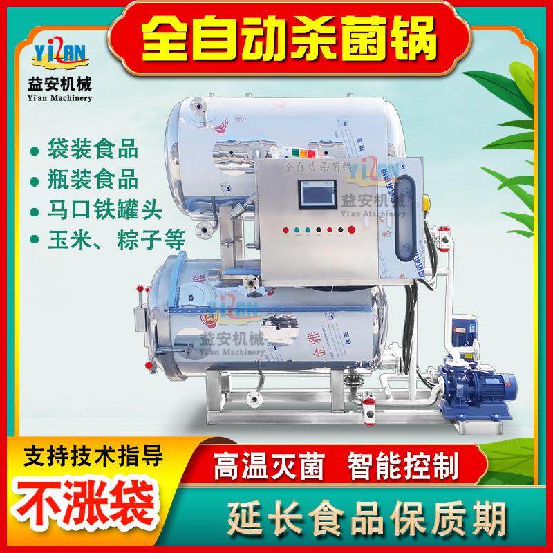 现货酱料玉米灭菌机 全自动鸭蛋杀菌锅 双层燕窝口服液饮料杀菌锅,淘宝优惠券,粉丝福利购,淘宝优惠卷