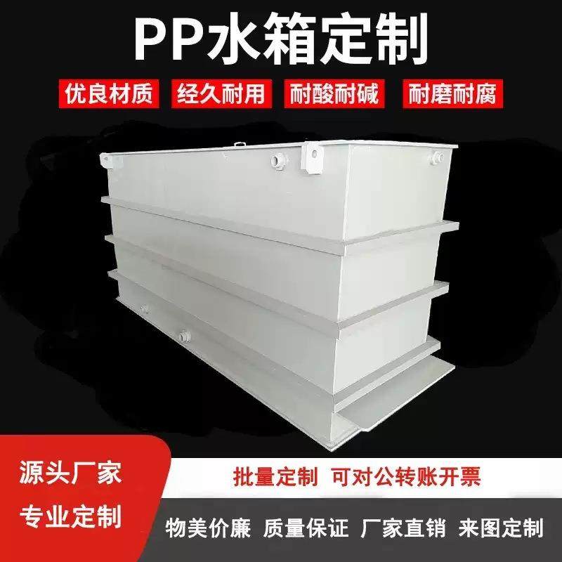 PP电镀槽酸洗槽塑料PVC板电解氧化电镀槽玻璃钢水槽治理厂家,淘宝优惠券,粉丝福利购,淘宝优惠卷