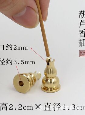 藏香香插大孔2/3/4/5mm 多孔铜香插黄铜香插底座线香香插家用