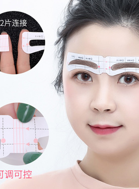画眉神器定眉型眉贴辅助器画眉修剪器安全型定型女士画眉毛眉卡