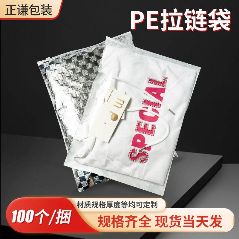 自封袋18丝PE透明内衣拉链包装袋防水服装印刷logo全新料拉链袋,淘宝优惠券,粉丝福利购,淘宝优惠卷