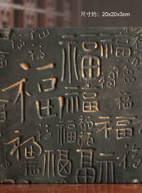 百福图砖雕拓片拓版模具中式仿古建筑装饰摆件书法碑帖临摹拓片