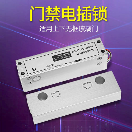 无框电插锁门禁锁玻璃门锁上下无框锁铝合金上下S无框玻璃电锁五 - 图0