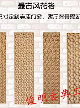 东阳木雕米字格菜篮格龟纹格花格隔断玄关K中式装修背景墙花窗吊
