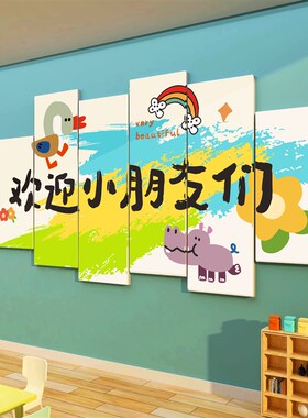 托管班走廊d背景欢迎小朋友们装饰创意幼儿园环创主题布置文化墙