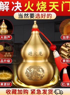避火龙瓶子壁火龙m瓶罐厨房西北角必火龙纯黄铜黄水晶碎石葫芦摆