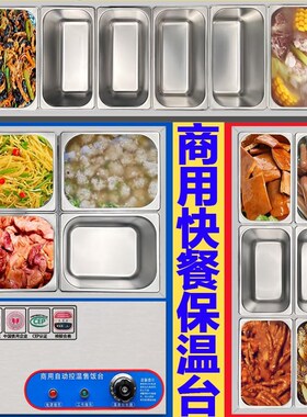 快餐保温台商用加热n台式自助餐自选餐车售饭包子售卖车粥热菜卤