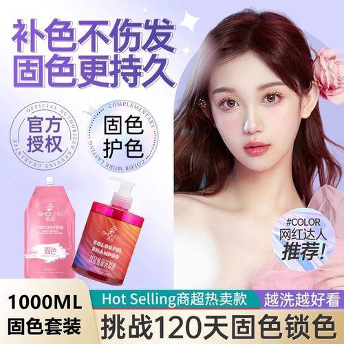 2瓶超值】首品固色洗发水护发素发膜锁色护色树莓红粉色蓝色去黄 - 图1