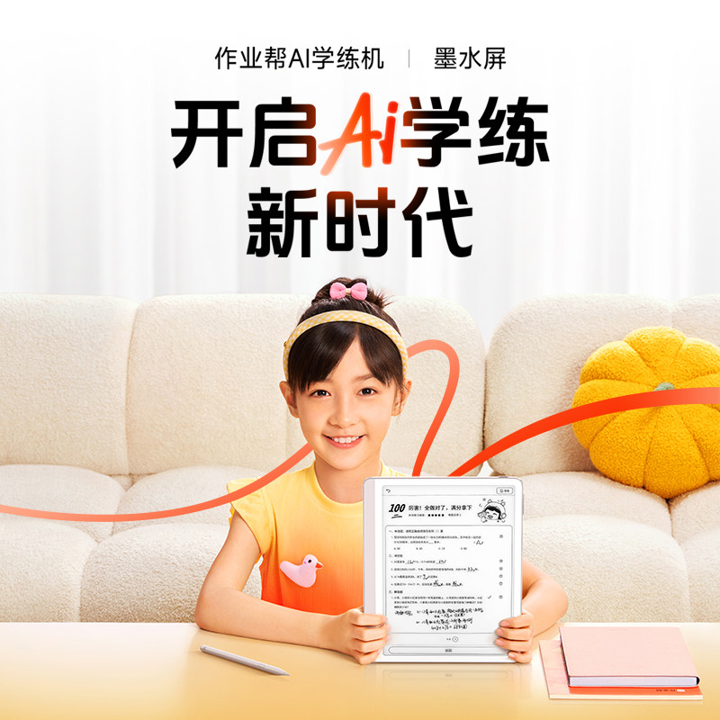 2026新款作业帮S50学练学习机二代护眼墨水屏ai智能S30学练机平板电脑小学初中高中通用作业批改学练一体机,淘宝优惠券,粉丝福利购,淘宝优惠卷