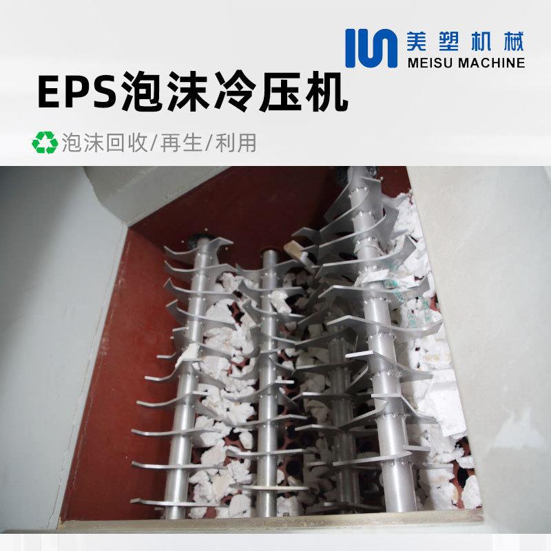 EPS/EPP/EPE泡沫塑料冷压机废旧塑料泡沫板压缩压块 - 图2
