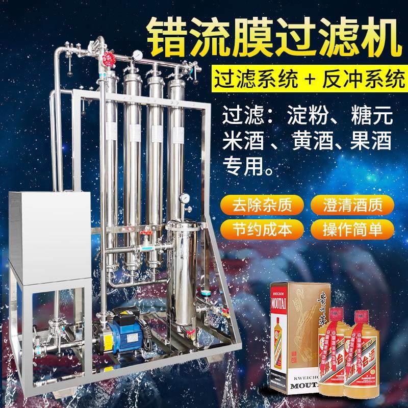 错流膜过滤机绍兴黄酒糯米酒武汉高糖度米酒葡萄果汁醋中药酒酱油,淘宝优惠券,粉丝福利购,淘宝优惠卷