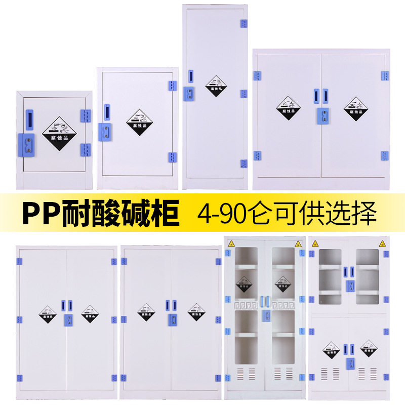 pp柜实验室化学危化品储存柜试剂柜器皿柜强酸强碱药品柜组装柜子,淘宝优惠券,粉丝福利购,淘宝优惠卷