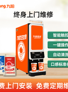 【顺丰包邮】九阳商用豆粉饮料机单热2料仓全自动豆浆机早餐 609W