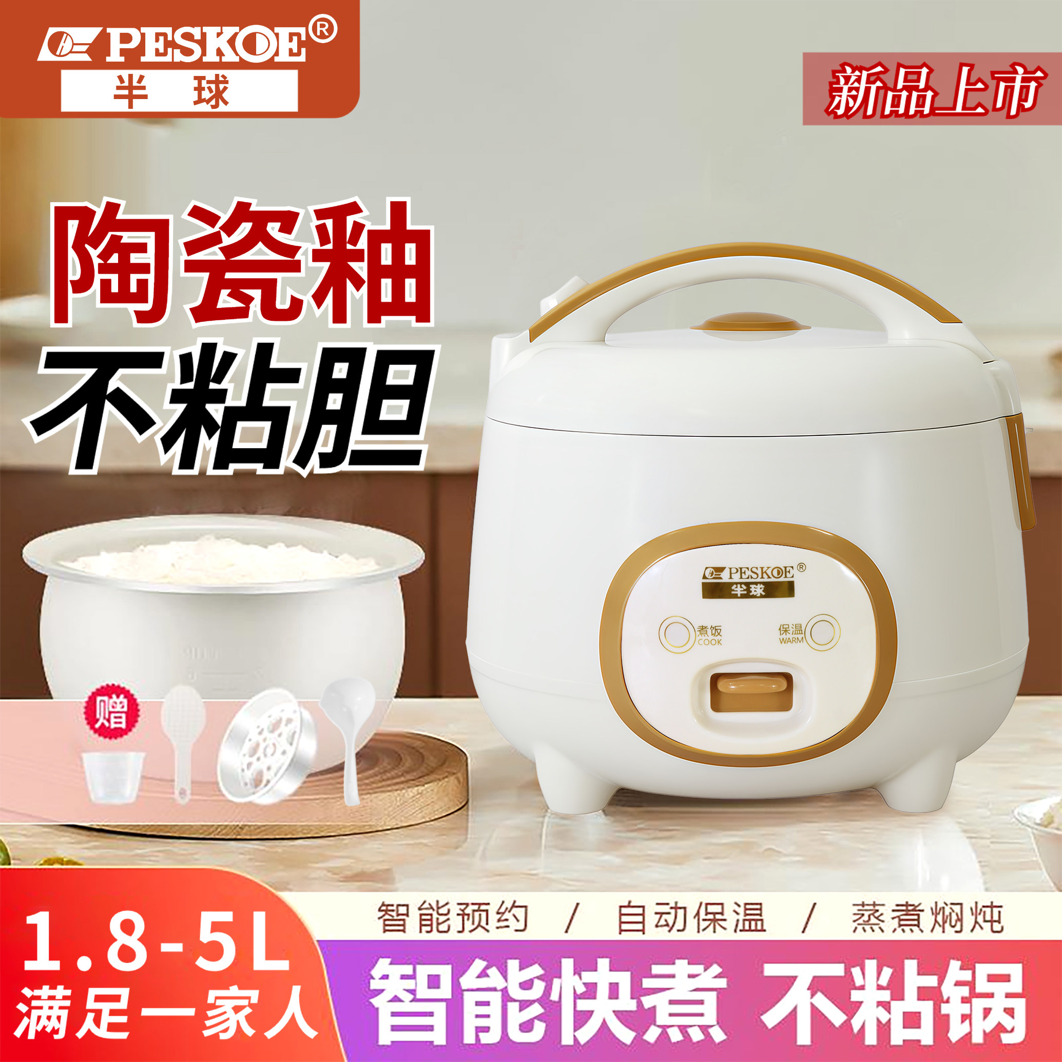 正品半球家用电饭煲智能迷你1-2到3-4-5人小型电饭锅预约蒸煮一体