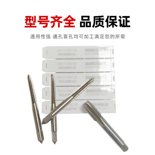 美制细牙直槽丝攻丝锥3/16 1/4 5/16 3/8-20-24-28-32UN UNC UNF - 图1