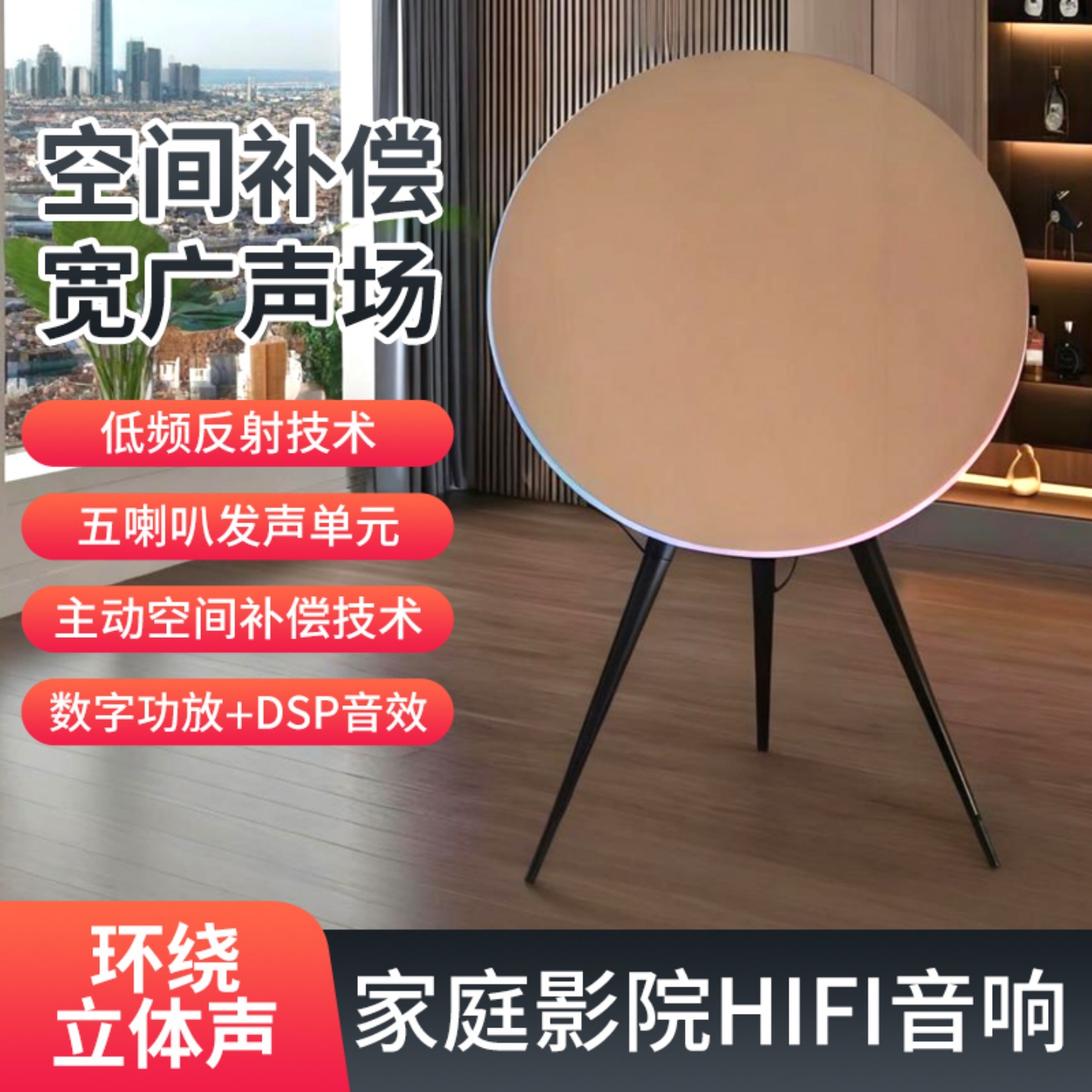 RHEINSOUND华强北B&OA9尺寸飞碟蓝牙音响家用客厅立体声落地音箱 - 图0