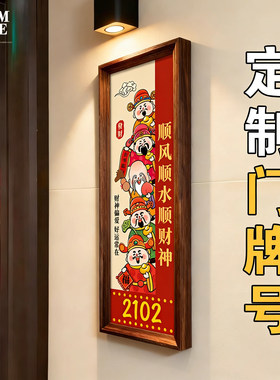 磁吸实木框财神招财门牌画