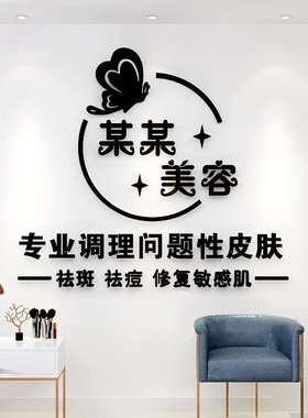 靓锦美容养生亚克力墙贴立体自粘