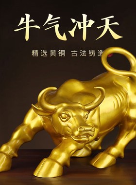 优选铜牛摆件纯黄铜华尔街旺市牛生肖金牛家居客厅办公室装饰开业