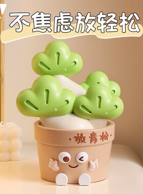 优选放青松办公室桌面摆件情绪稳定工位治愈解压不焦虑放轻松生日