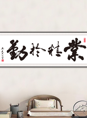 天道酬勤励志字画办公室挂画