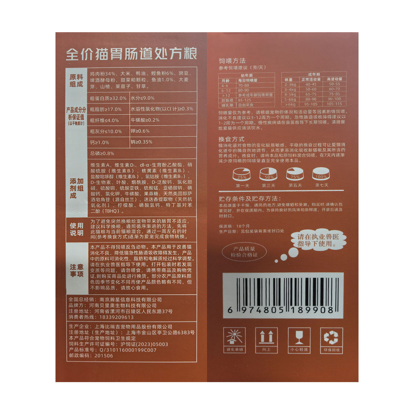 贝里奥百灵金方全价处方粮猫用胃肠道猫咪肠胃道能量补充营养补充 - 图1