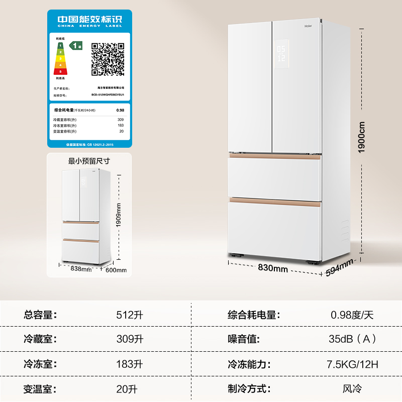 换新补贴海尔麦浪冰箱512L制冰法式四门超薄零嵌入式家用风冷无霜 - 图3