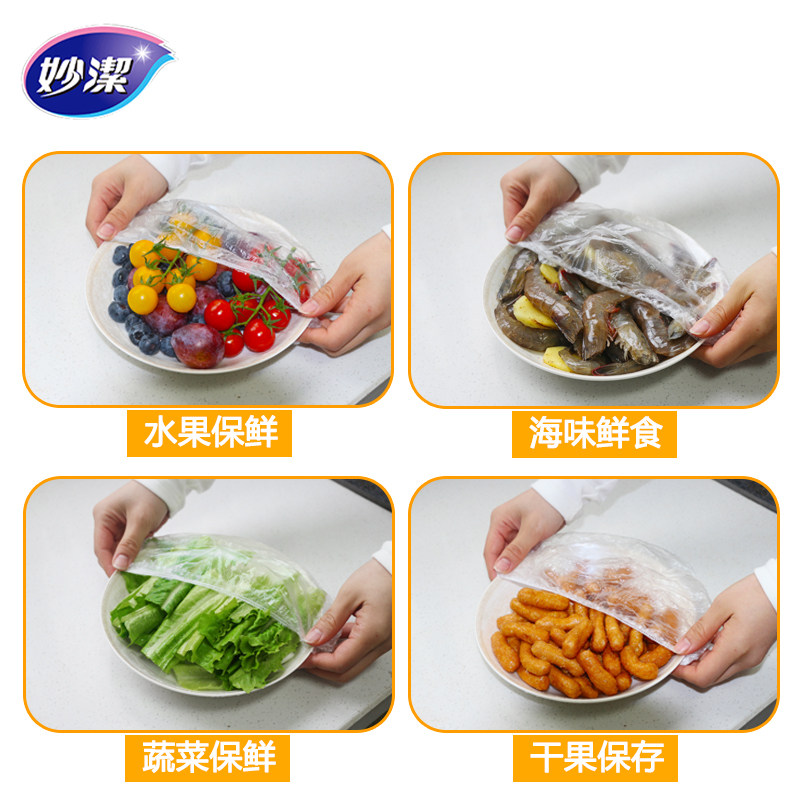 妙洁一次性保鲜膜套罩食品级厨房袋专用带松紧口浴帽式的套碗剩菜,淘宝优惠券,粉丝福利购,淘宝优惠卷