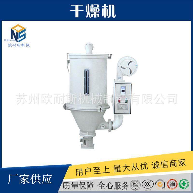 塑料机械干燥机化工业多用立式干燥搅拌机欧耐斯脱水干燥机,淘宝优惠券,粉丝福利购,淘宝优惠卷
