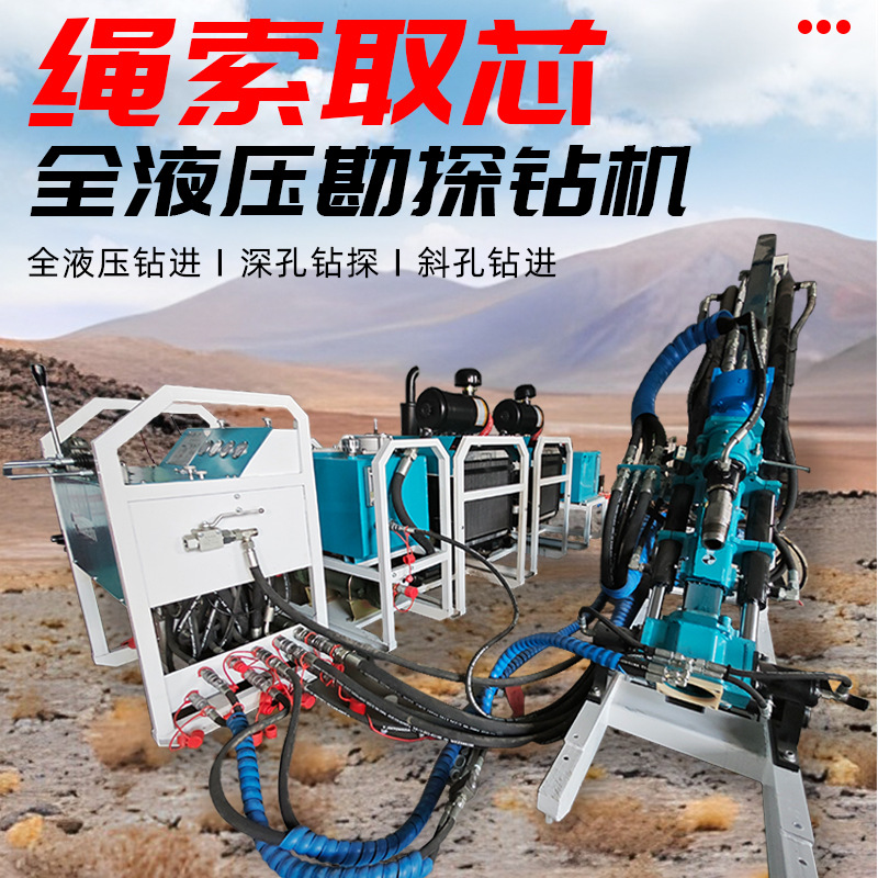 全液压模块式绳索取芯钻机 轻便搬运上山 久保田动力千米地勘取芯 - 图0
